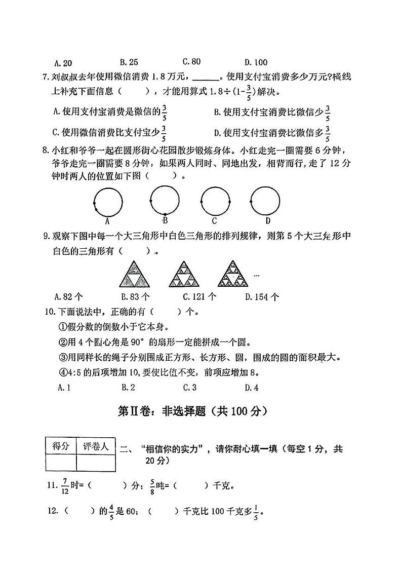 山西省长治市多校2023-2024学年六年级上学期期末教学质量练习数学试卷第2页