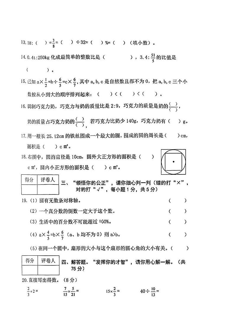 山西省长治市多校2023-2024学年六年级上学期期末教学质量练习数学试卷第3页