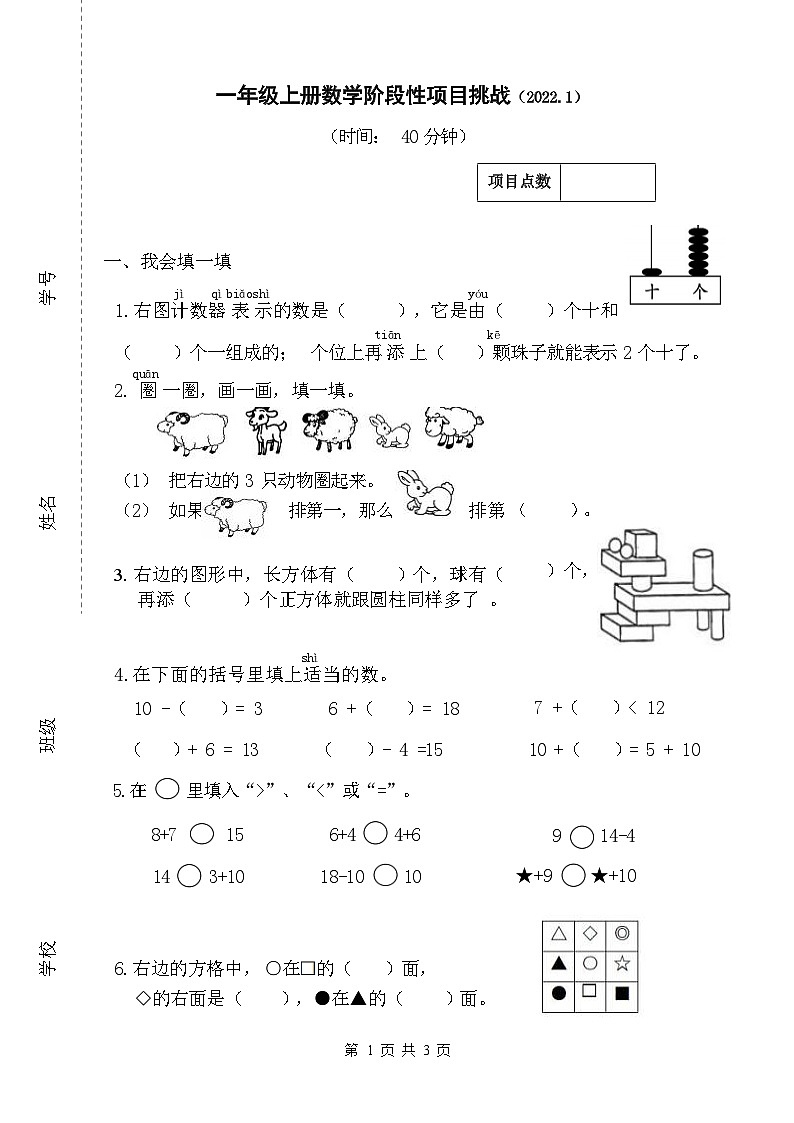 期末阶段性测试（试题）-一年级上册数学人教版第1页