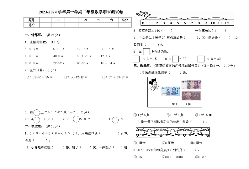 期末试卷（试题）-二年级上册数学北师大版01