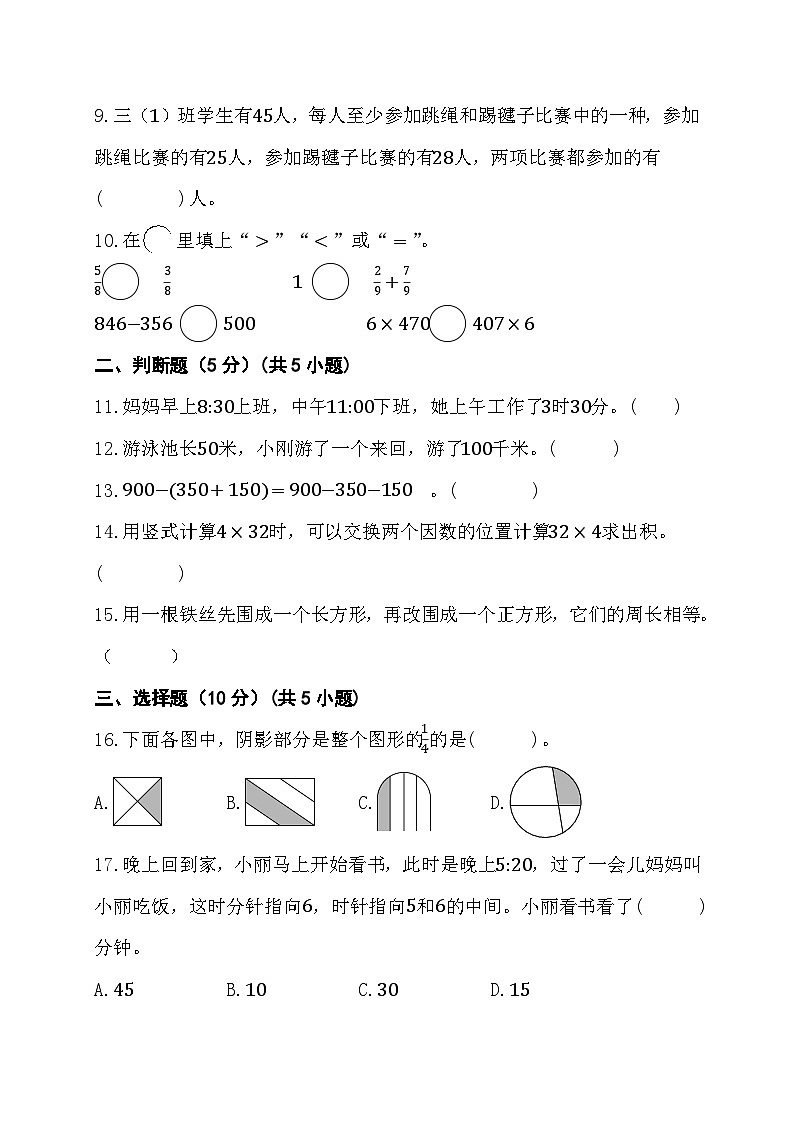 期末综合素养测评卷（试题）人教版三年级上册数学第2页