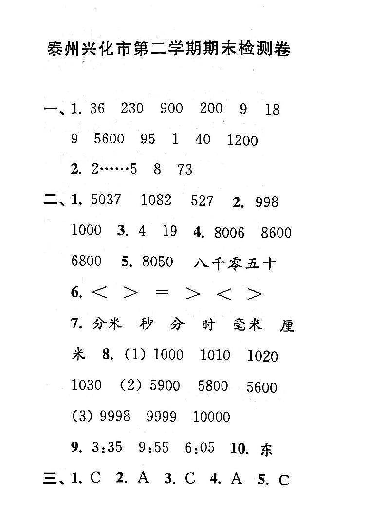 江苏省泰州兴化市2021-2022学年二年级下学期期末检测数学试卷答案第1页