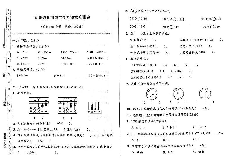 江苏省泰州兴化市2021-2022学年二年级下学期期末检测数学试卷第1页