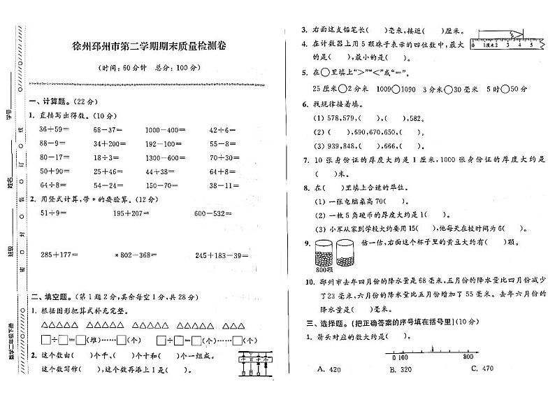 江苏省徐州市邳州市2021-2022学年二年级下学期期末检测数学试卷第1页