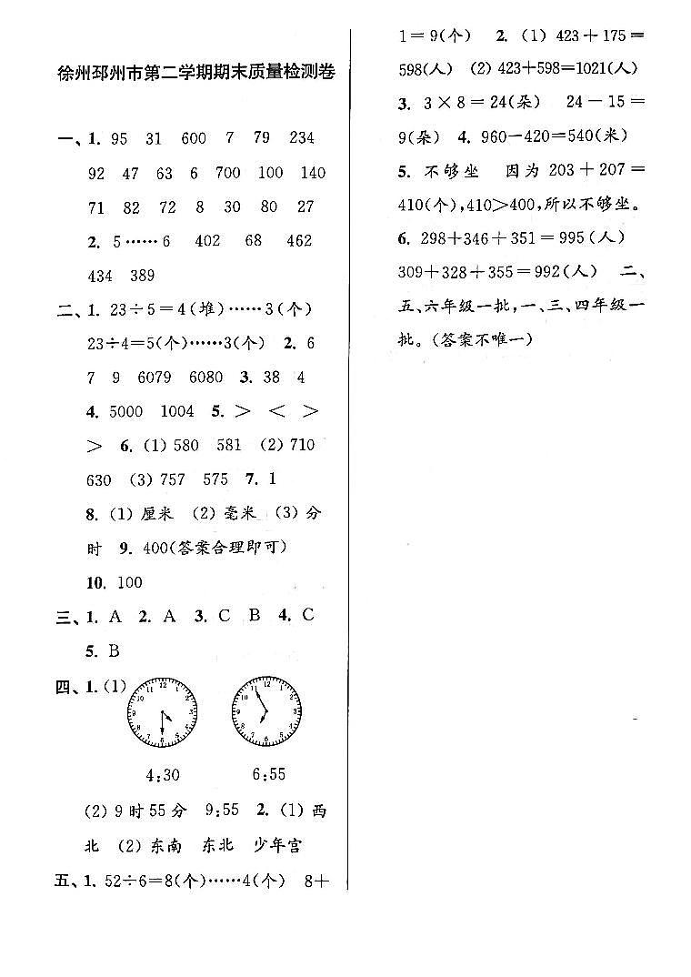 江苏省徐州市邳州市2021-2022学年二年级下学期期末检测数学试卷答案第1页