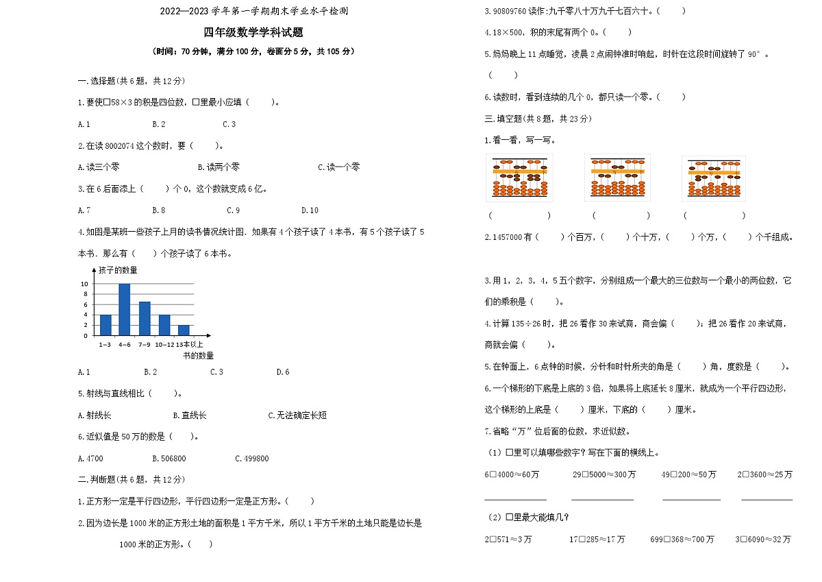 四年级上册数学期末试题第1页