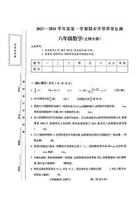 山西省运城市万荣县多校2023-2024学年六年级上学期期末考试数学试卷