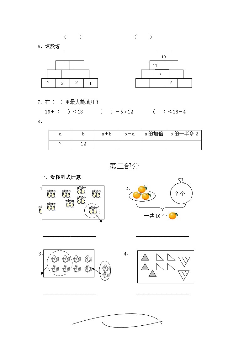 期末复习（试题）-一年级上册数学沪教版第2页