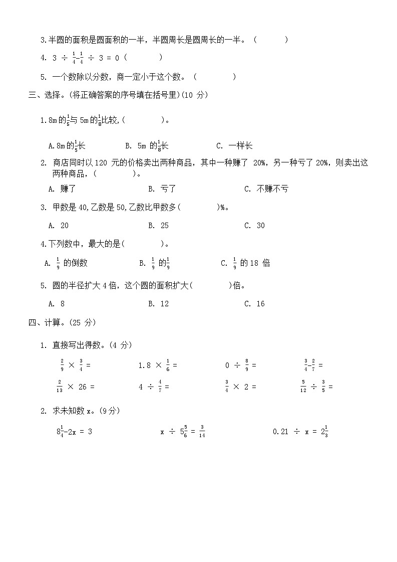期末考试卷（试题）-六年级上册数学人教版.4第2页