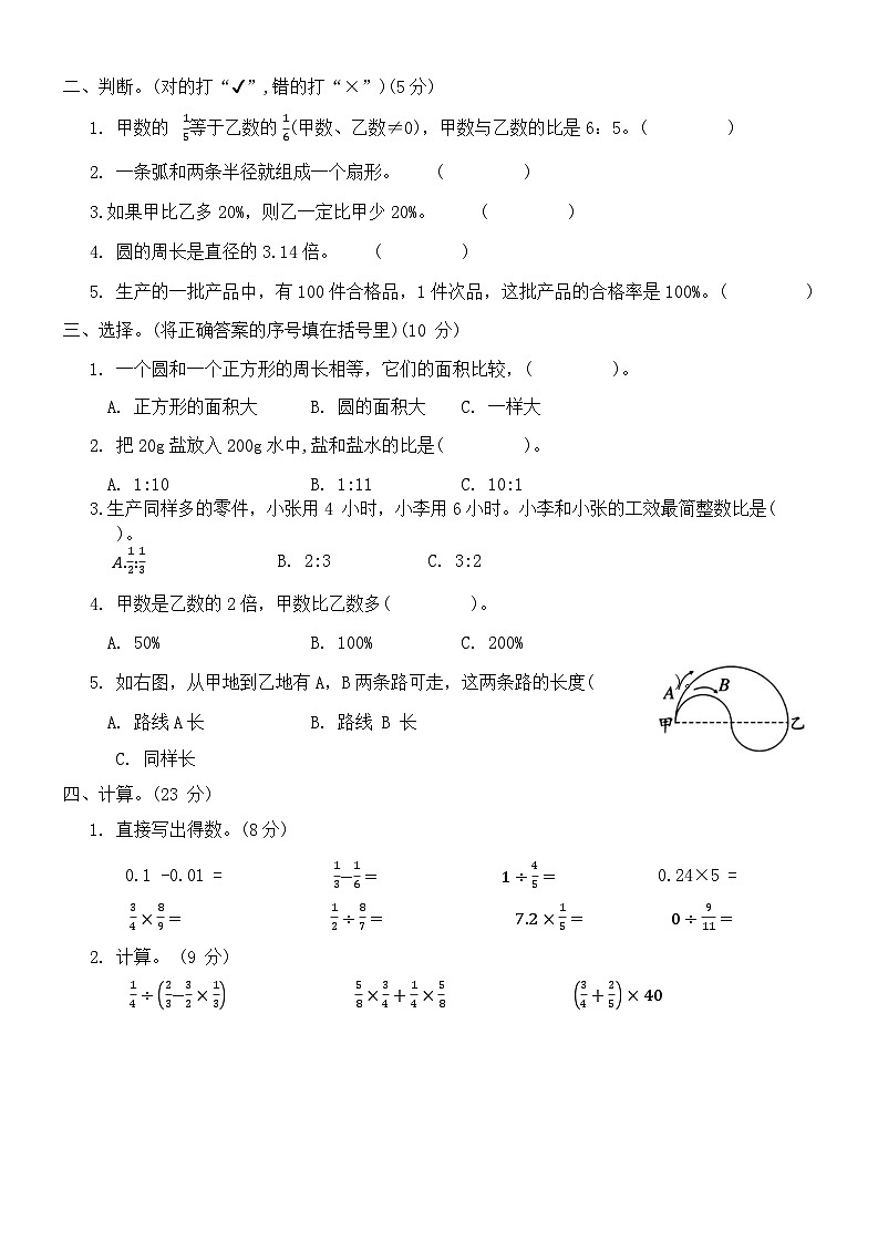 期末考试卷（试题）-六年级上册数学人教版第2页