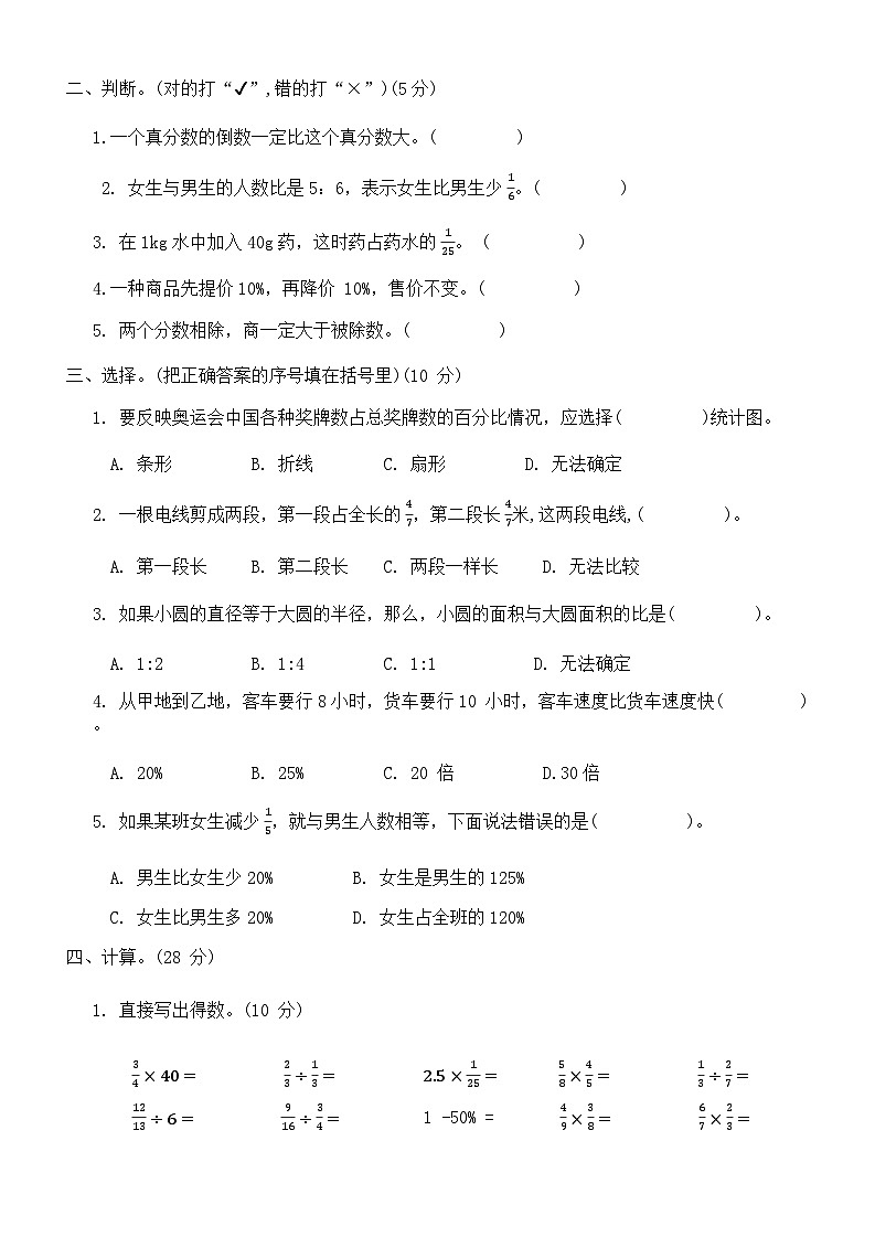 期末摸底复习卷（试题）-六年级上册数学人教版第2页