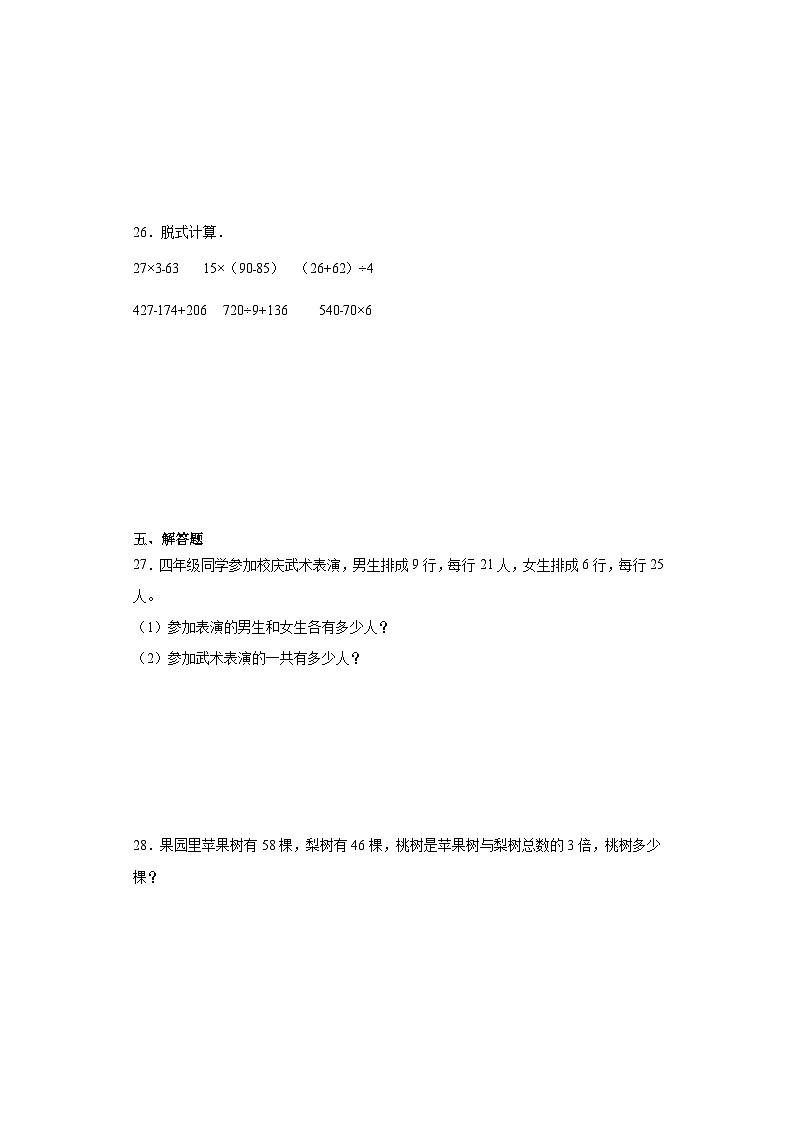 期末质量检测（试题）-三年级上册数学苏教版第3页