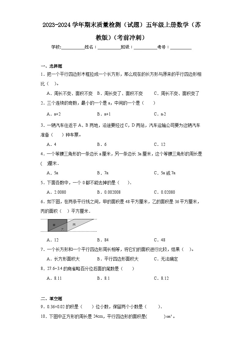期末质量检测（试题）五年级上册数学苏教版第1页