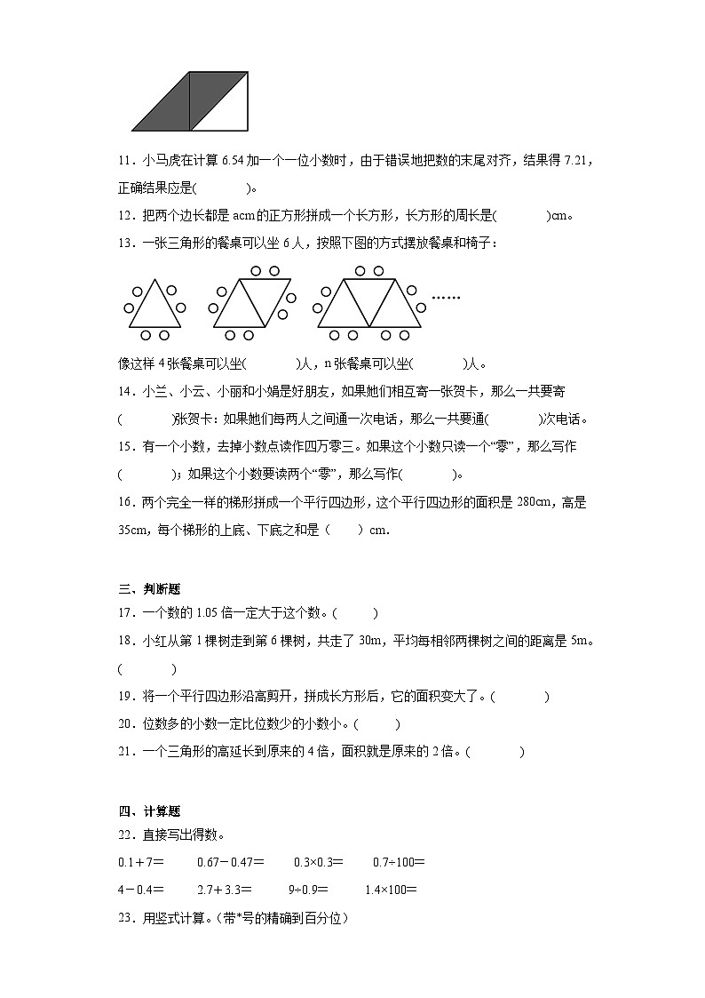 期末质量检测（试题）五年级上册数学苏教版第2页