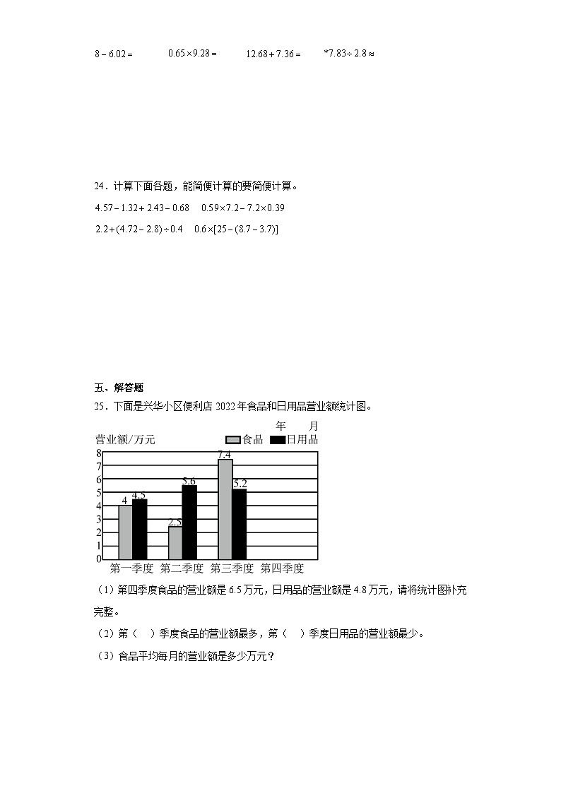 期末质量检测（试题）五年级上册数学苏教版第3页