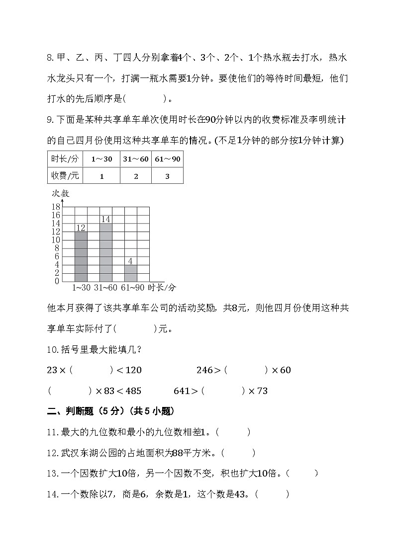 期末综合素养测评卷+（试题）-+四年级上册数学人教版第2页