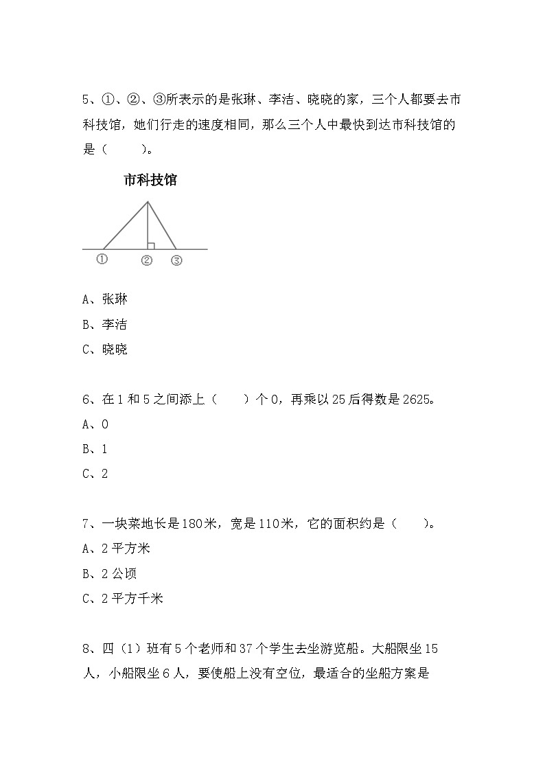 （期末测试卷）2023-2024学年四年级数学上册人教版期末测试卷（二）（含答案）第2页