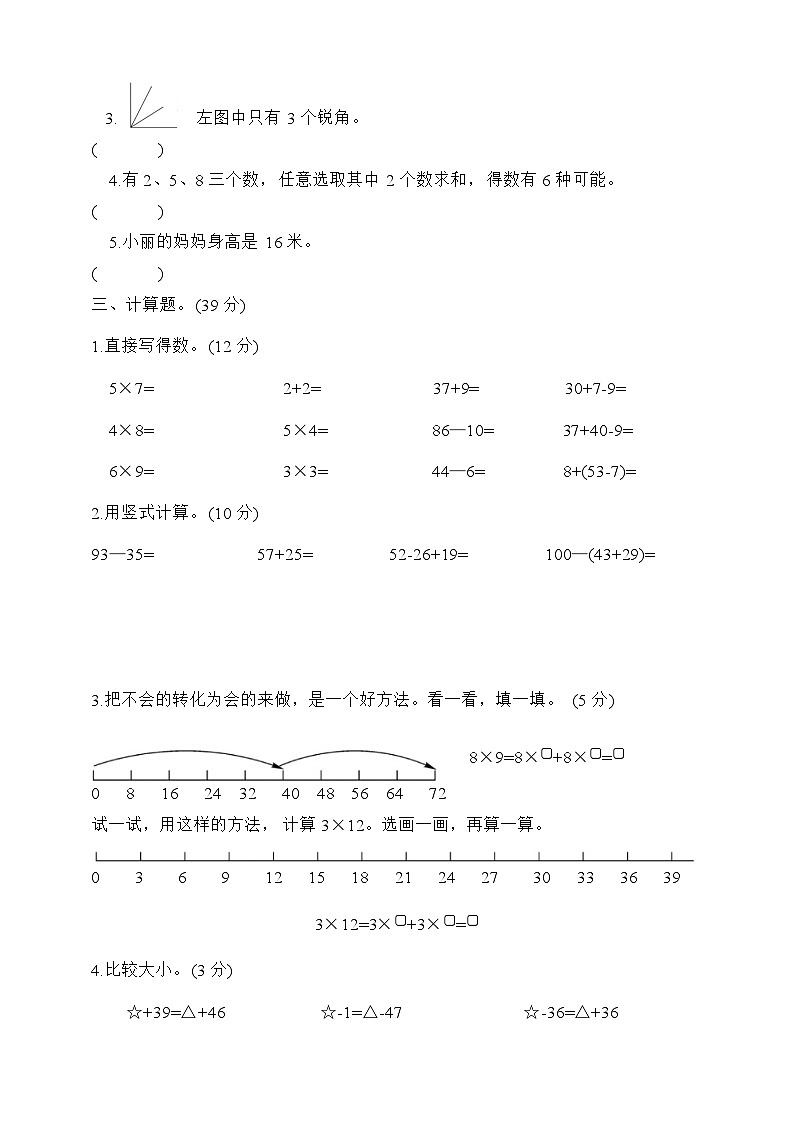 期末素养检测卷（试题）-二年级数学上册人教版第2页