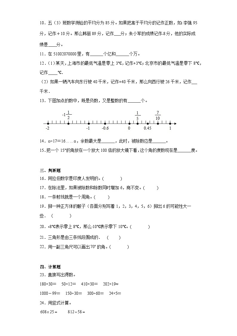 期末质量检测（试题）北师大版四年级上册数学+第2页