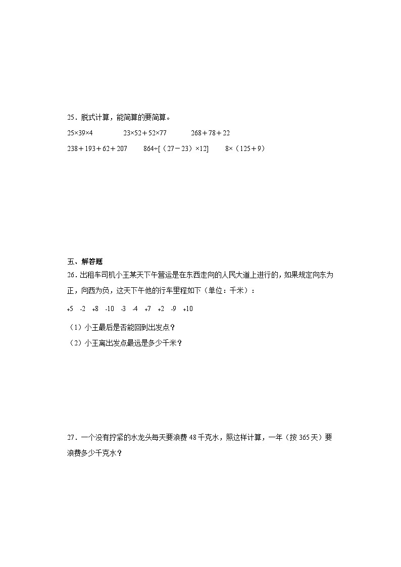 期末质量检测（试题）北师大版四年级上册数学+第3页