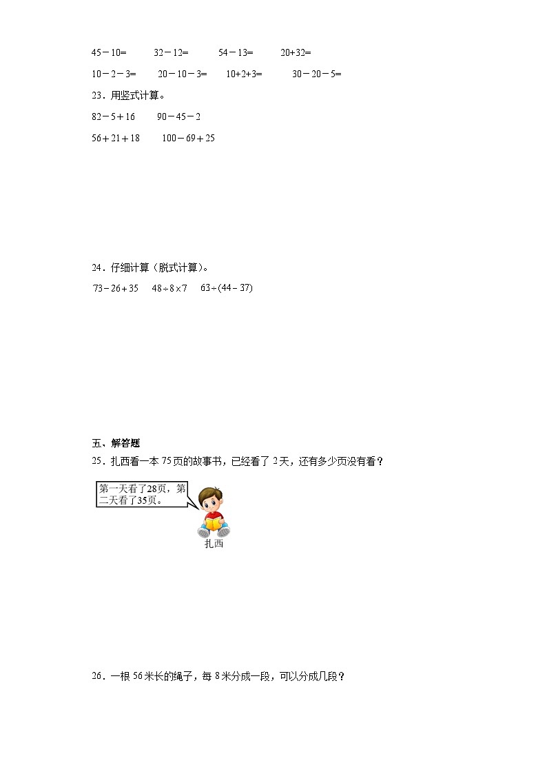 期末质量检测（试题）二年级上册数学北师大版第3页