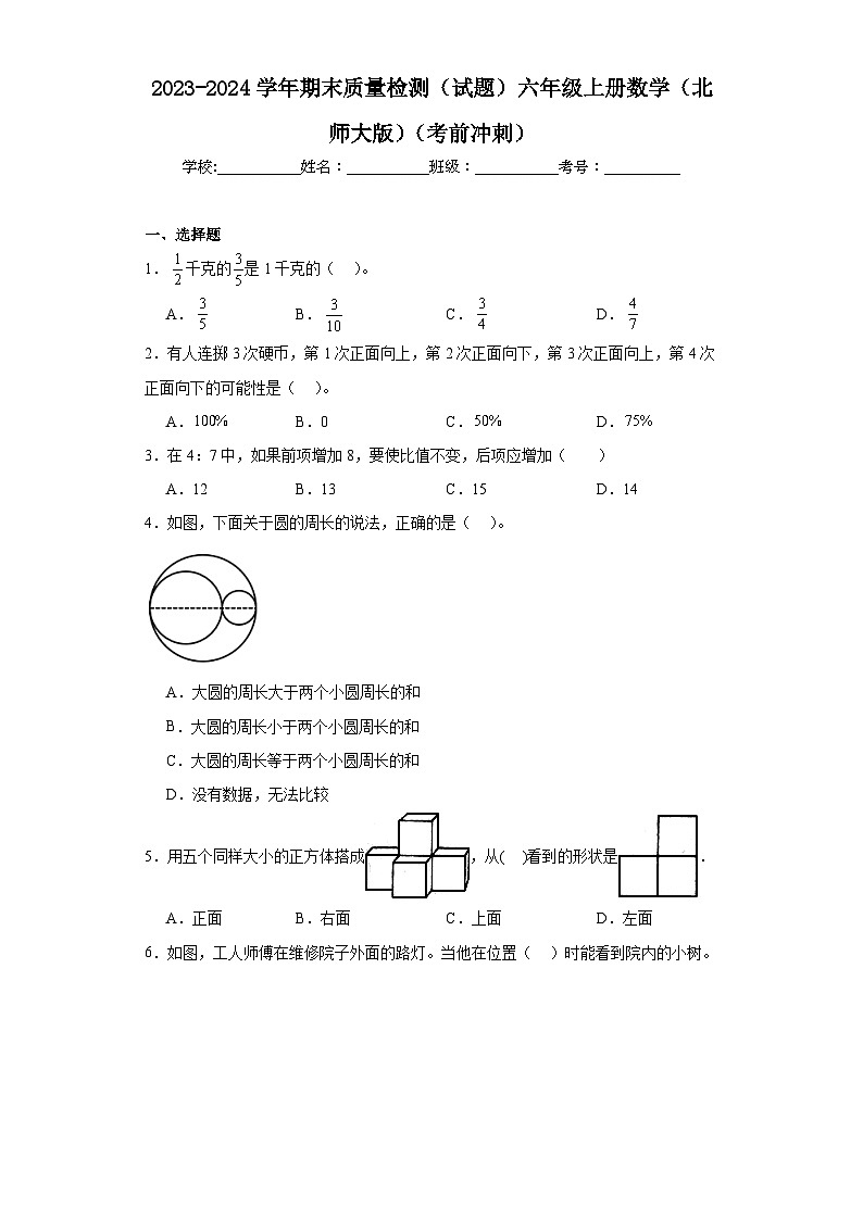 期末质量检测（试题）-六年级上册数学北师大版第1页