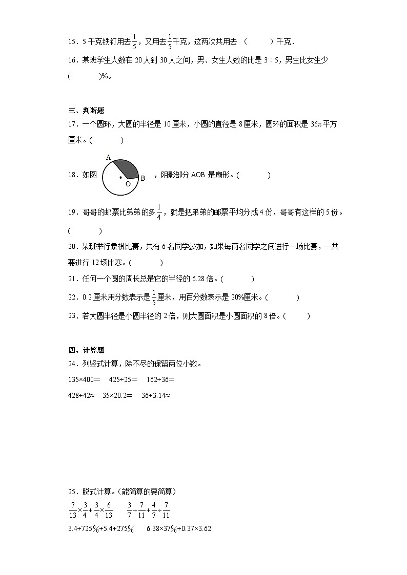 期末质量检测（试题）-六年级上册数学北师大版第3页