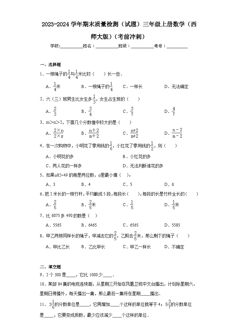 期末质量检测（试题）三年级上册数学西师大版第1页