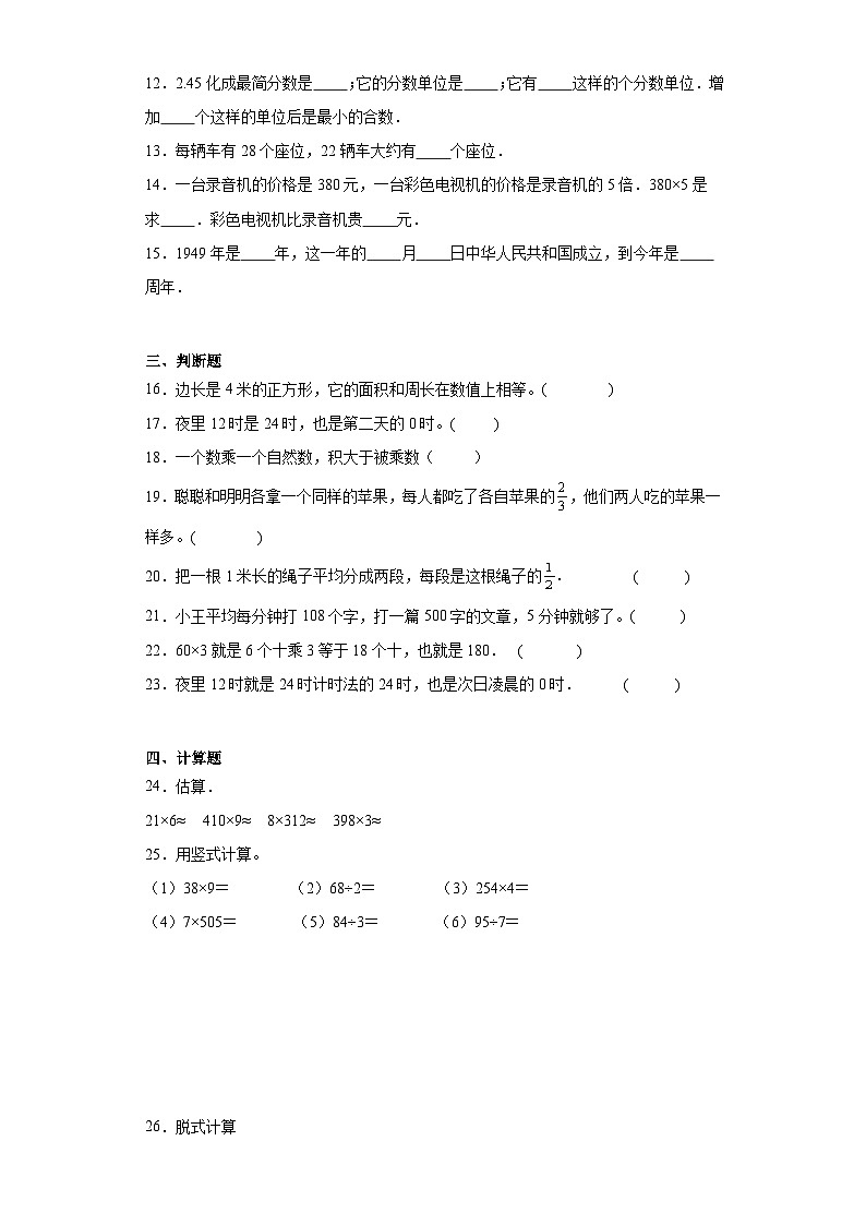 期末质量检测（试题）三年级上册数学西师大版第2页