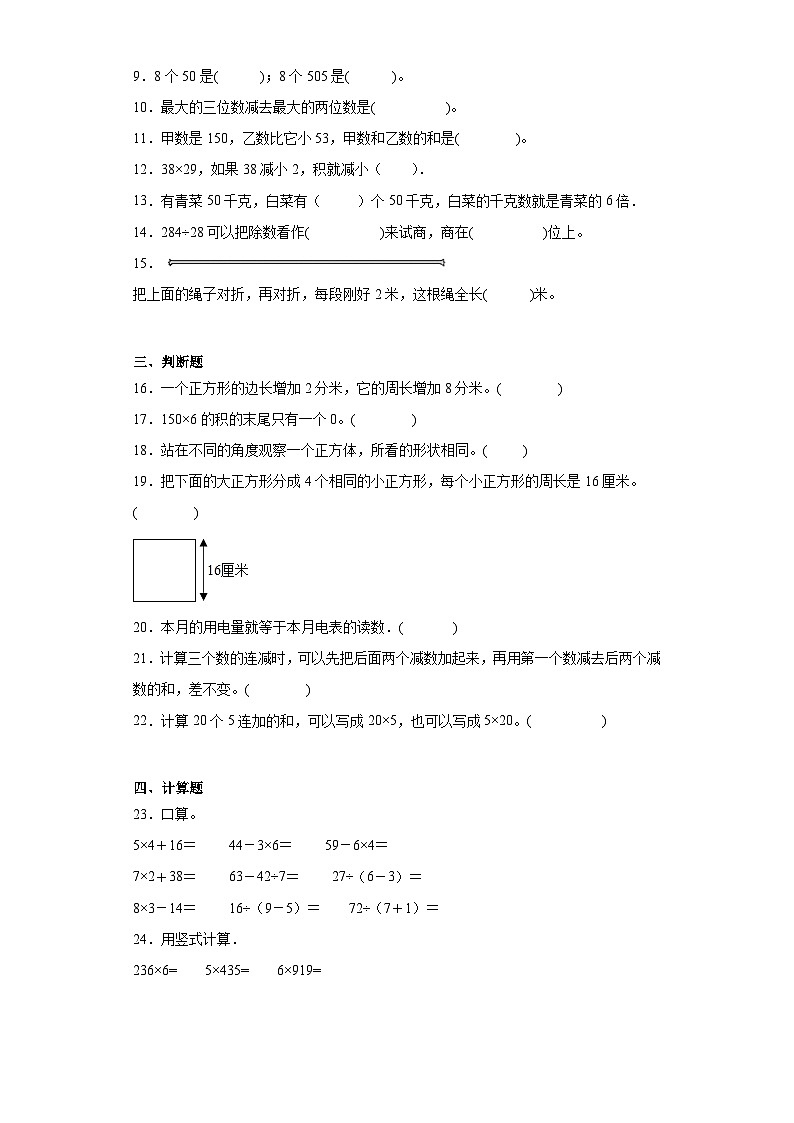 期末质量检测（试题）三年级上册数学北师大版第2页