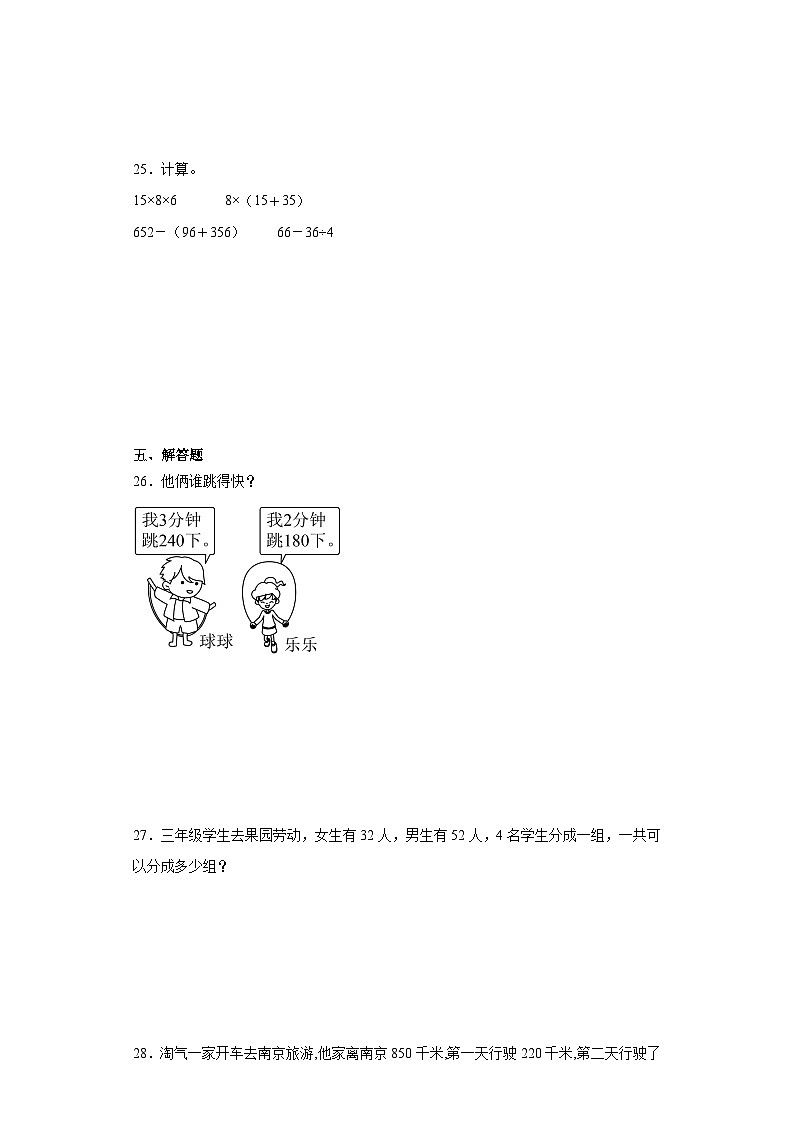 期末质量检测（试题）三年级上册数学北师大版第3页