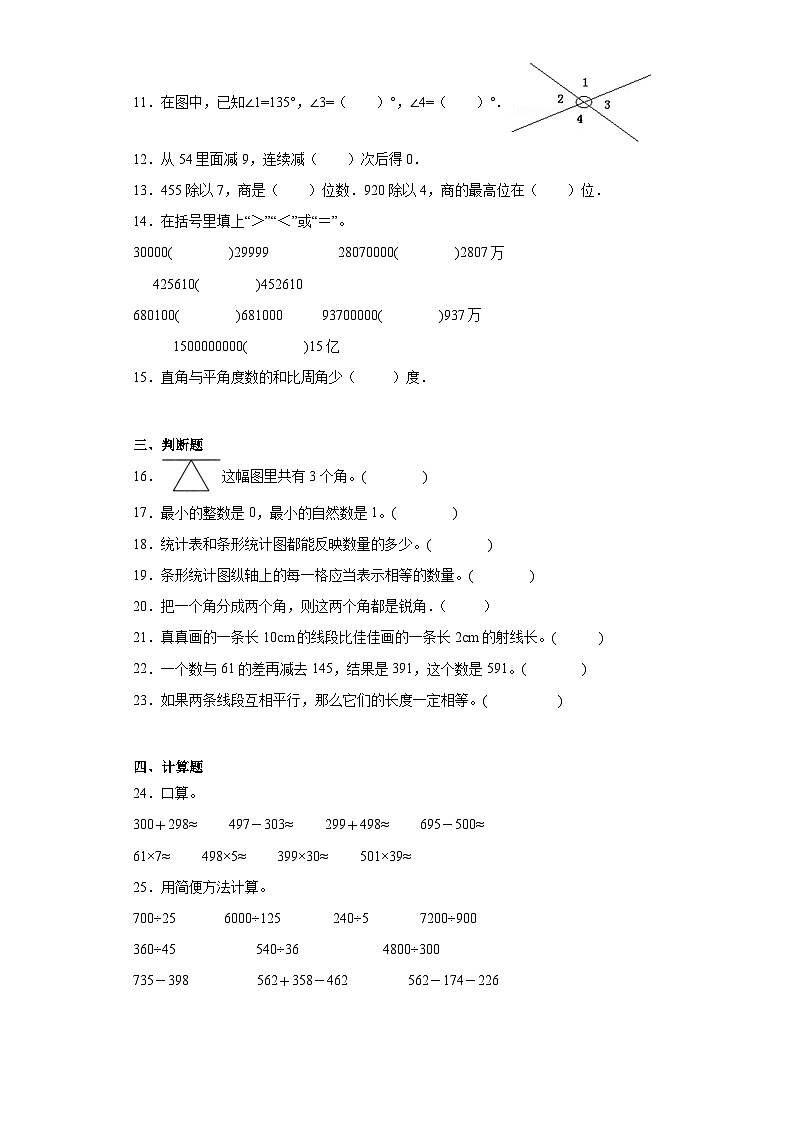 期末质量检测（试题）四年级上册数学西师大版第2页