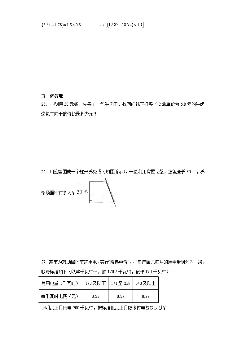 期末质量检测（试题）西师大版五年级上册数学+第3页