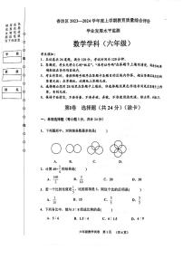 +黑龙江省哈尔滨香坊区2023-2024学年六年级上学期期末数学试题+