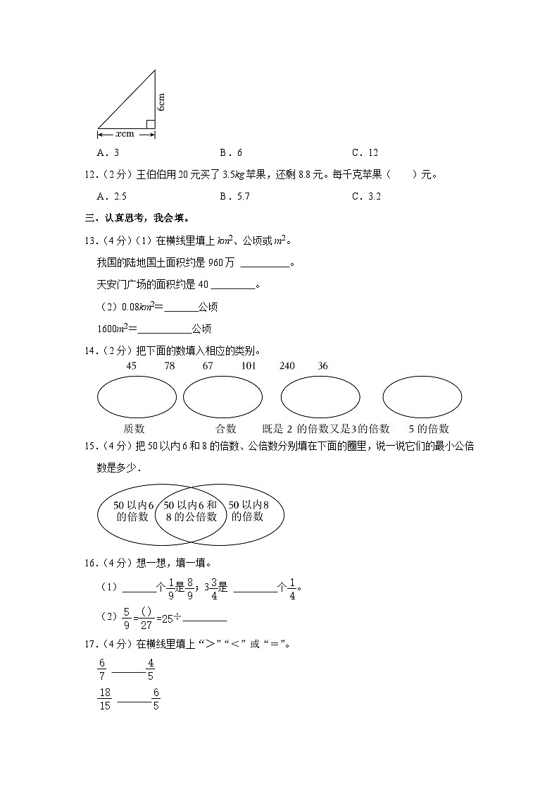 安徽省阜阳市阜南县2021-2022学年五年级上学期期末数学试卷第2页