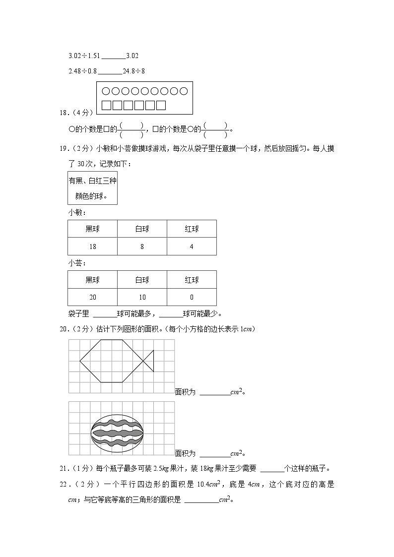 安徽省阜阳市阜南县2021-2022学年五年级上学期期末数学试卷第3页
