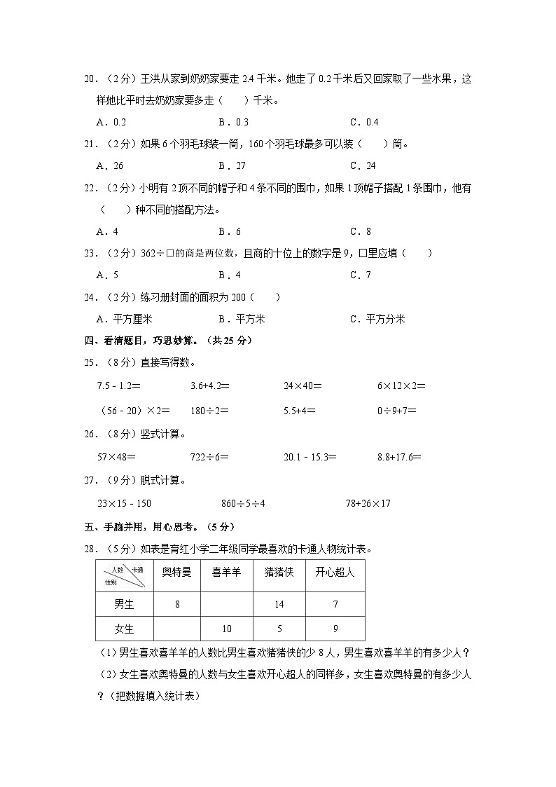 黑龙江省牡丹江市宁安市2020-2021学年三年级下学期期末数学试卷02