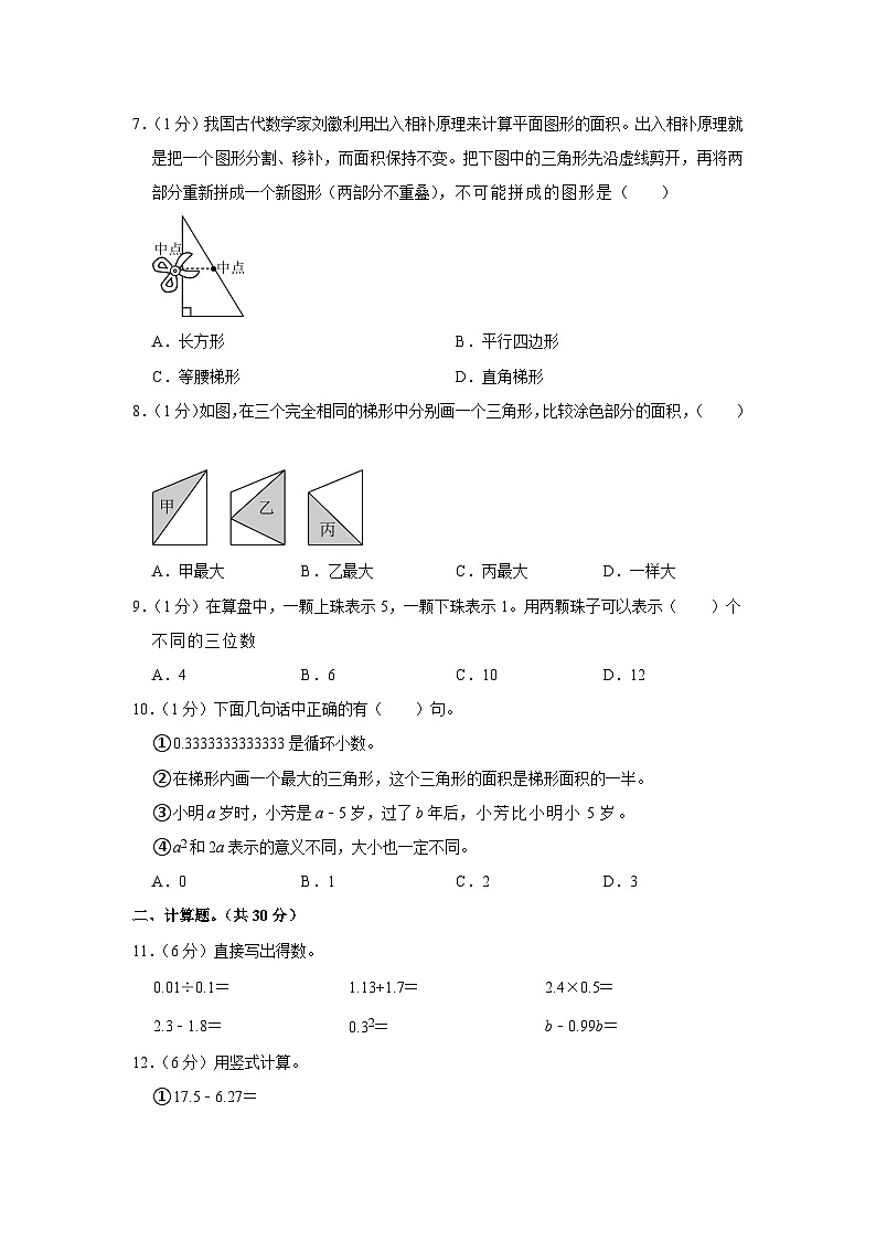 江苏省苏州市常熟市2022-2023学年五年级上学期期末数学试卷02