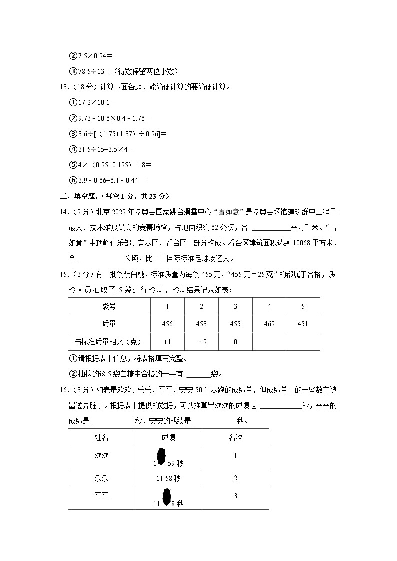 江苏省苏州市常熟市2022-2023学年五年级上学期期末数学试卷03