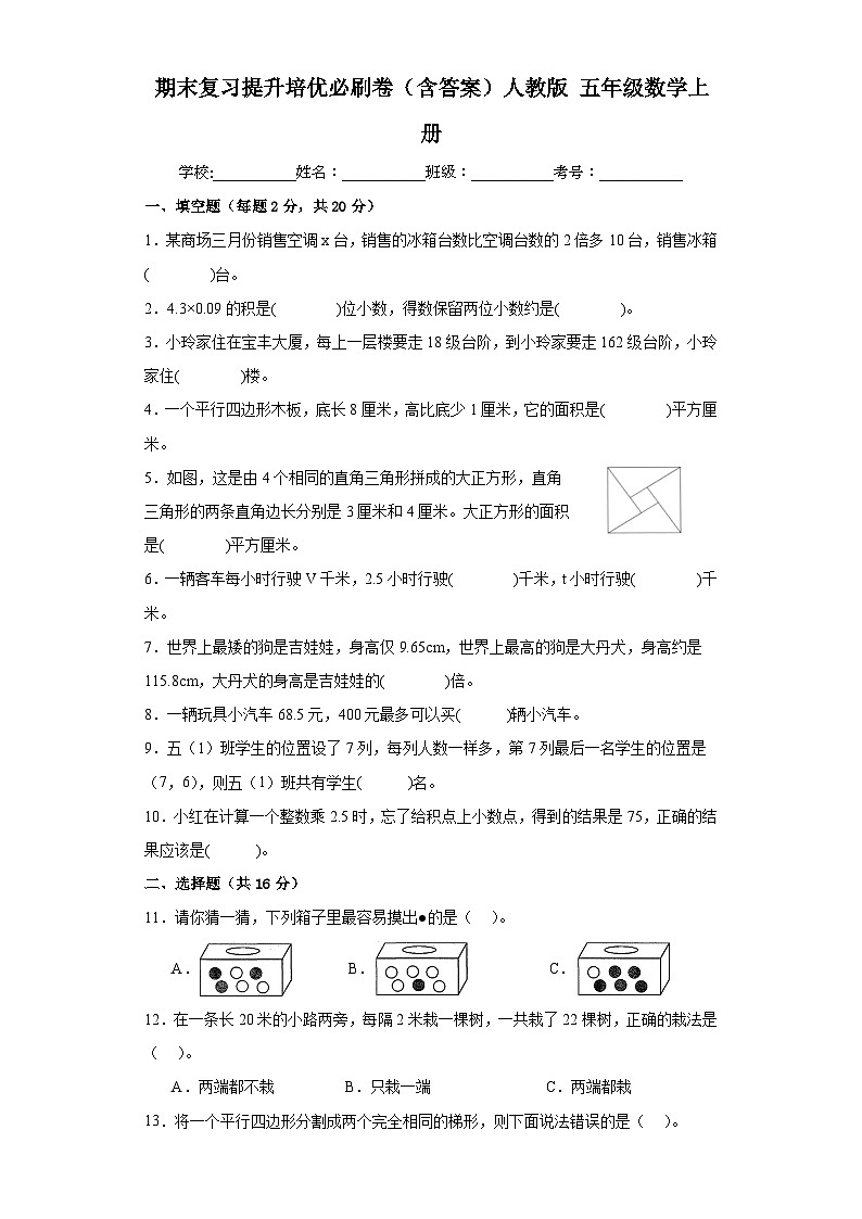 期末复习提升培优必刷卷（试题）五年级上册数学人教版01