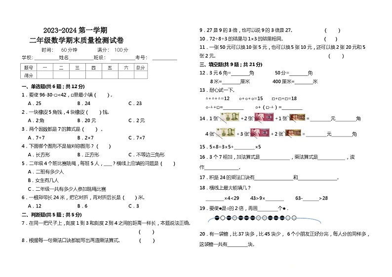 期末试题（试题）+-二年级上册数学北师大版第1页