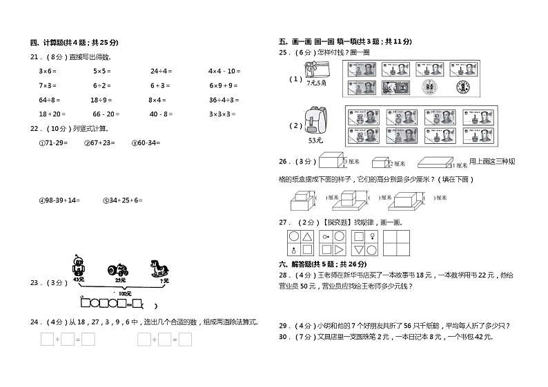 期末试题（试题）+-二年级上册数学北师大版第2页