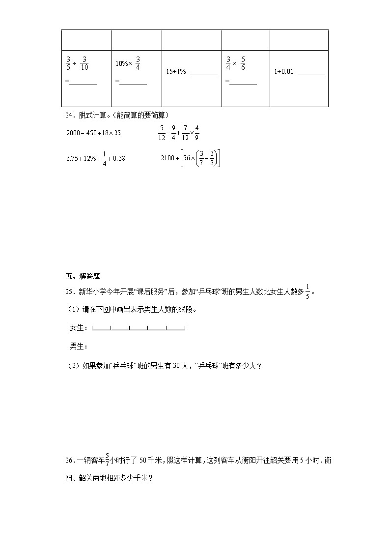 期末质量检测（试题）-六年级上册数学人教版第3页
