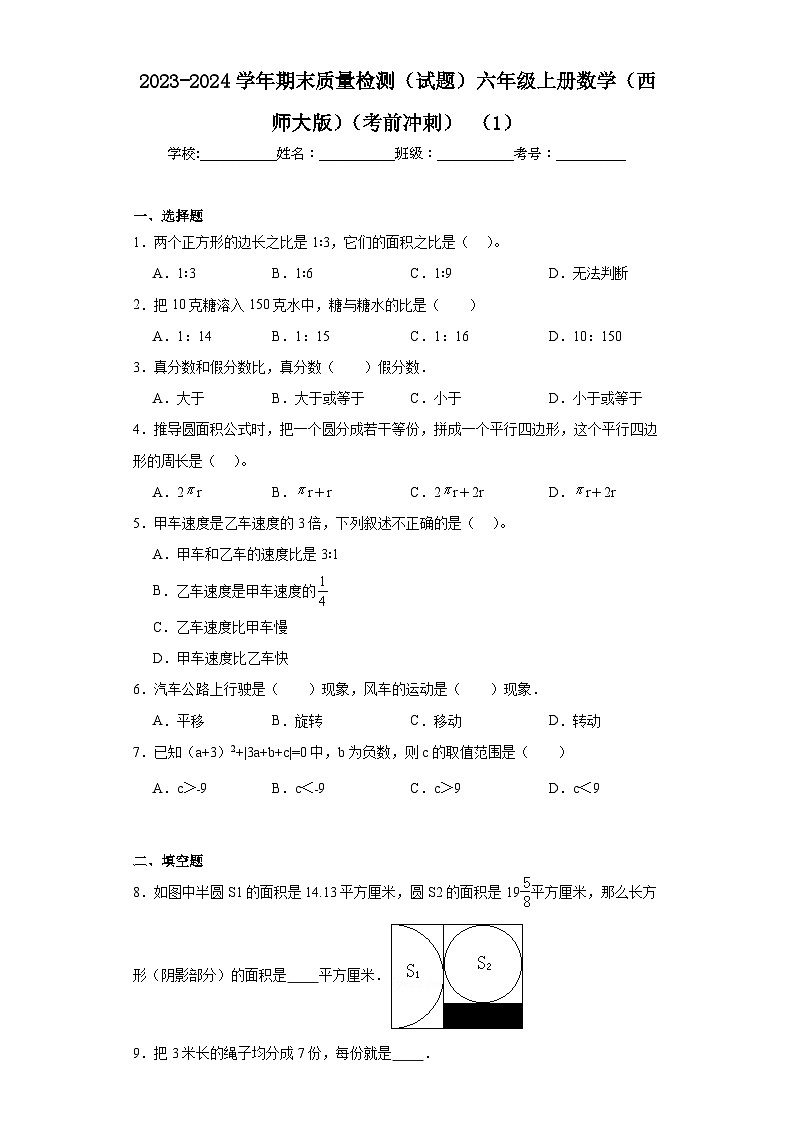 期末质量检测（试题）-六年级上册数学西师大版01