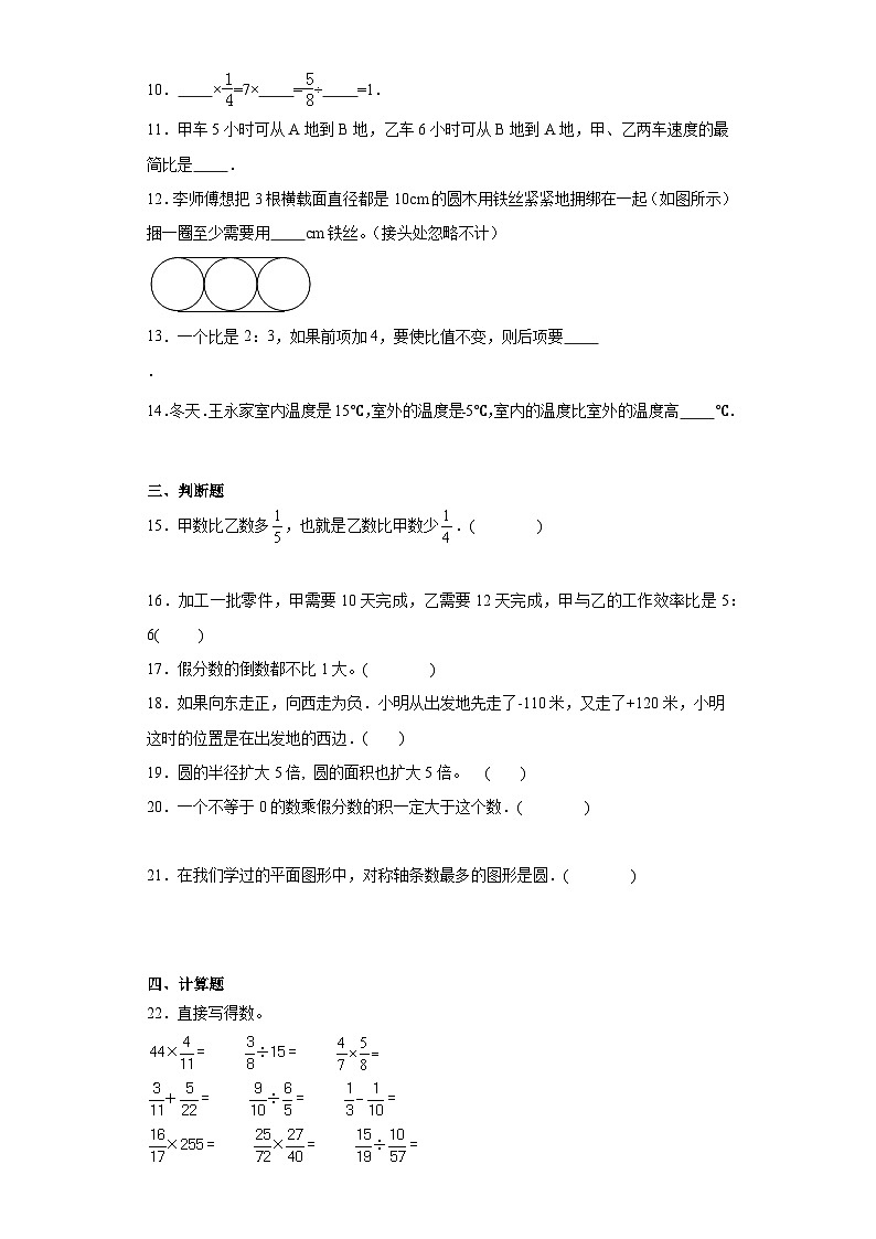 期末质量检测（试题）-六年级上册数学西师大版02