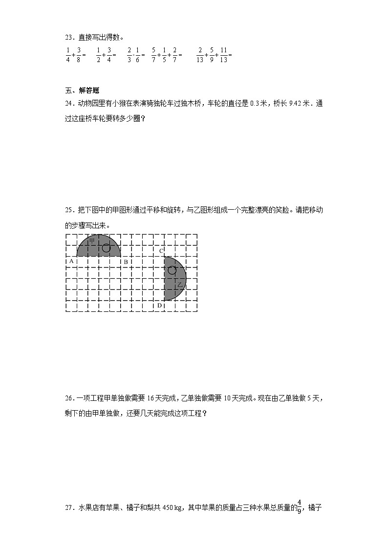 期末质量检测（试题）-六年级上册数学西师大版03