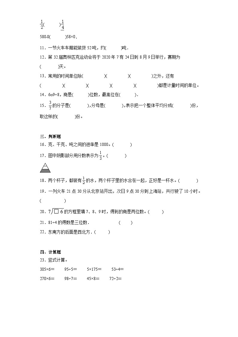 期末质量检测（试题）三年级上册数学西师大版第2页