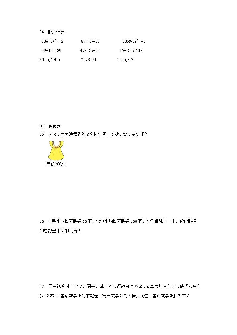 期末质量检测（试题）三年级上册数学西师大版第3页