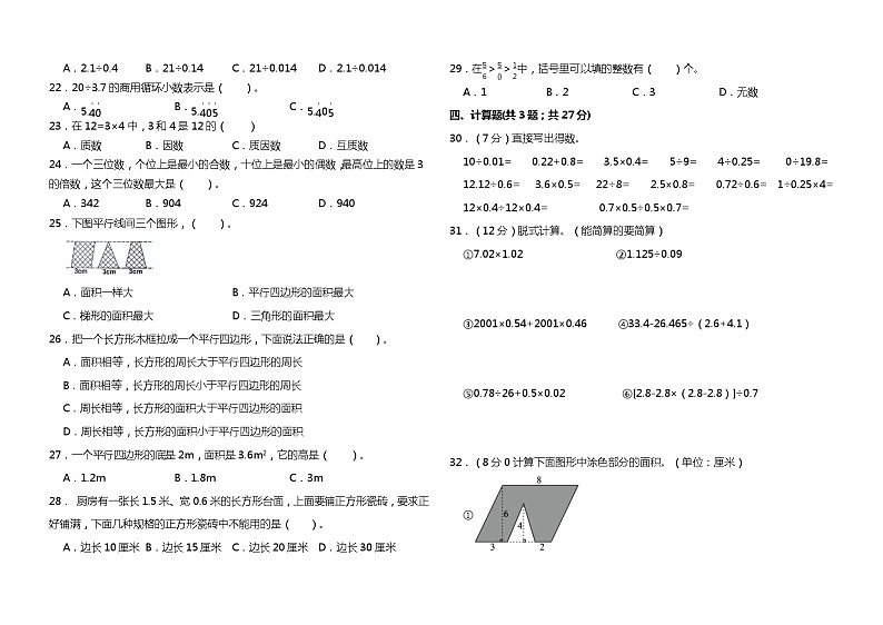期末重难点突破试卷（试题）-五年级上册数学北师大版第2页