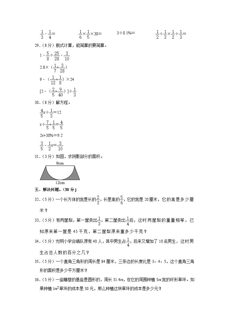 山东省德州市禹城市、临邑县2021-2022学年六年级上学期期末数学试卷03